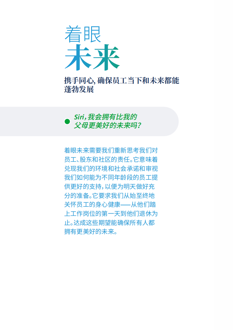 智现在&致未来：2020年全球人才趋势报告.pdf 第6页
