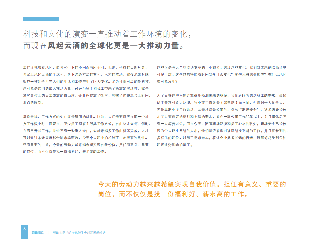ADP：2019职场演义，劳动力需求的变化催生全球职场新趋势.pdf 第6页