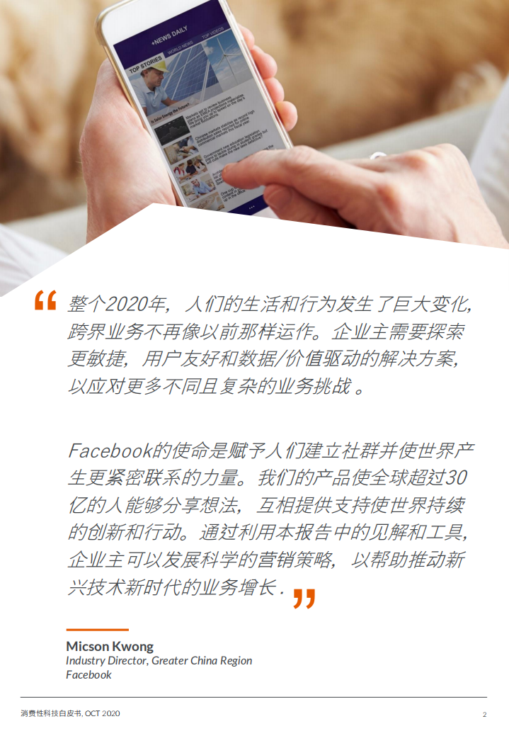 GFK&FACEBOOK：2020抓住全球智能型手机销售复苏的机会点.pdf 第2页