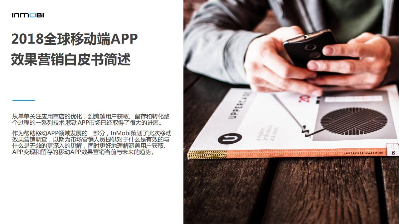 INMOBL：2018全球移动端APP效果营销白皮书.pdf 第4页