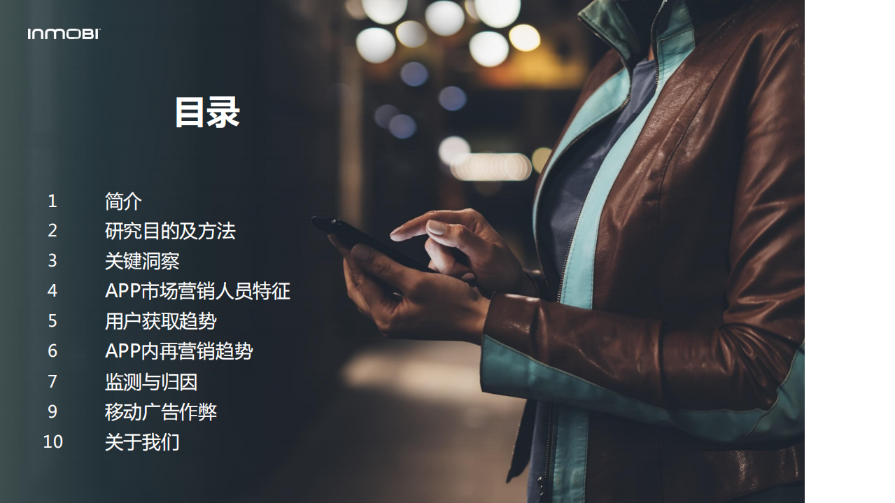 INMOBL：2018全球移动端APP效果营销白皮书.pdf 第2页