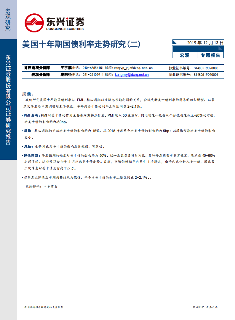 美国十年期国债利率走势研究（二）.pdf 第1页