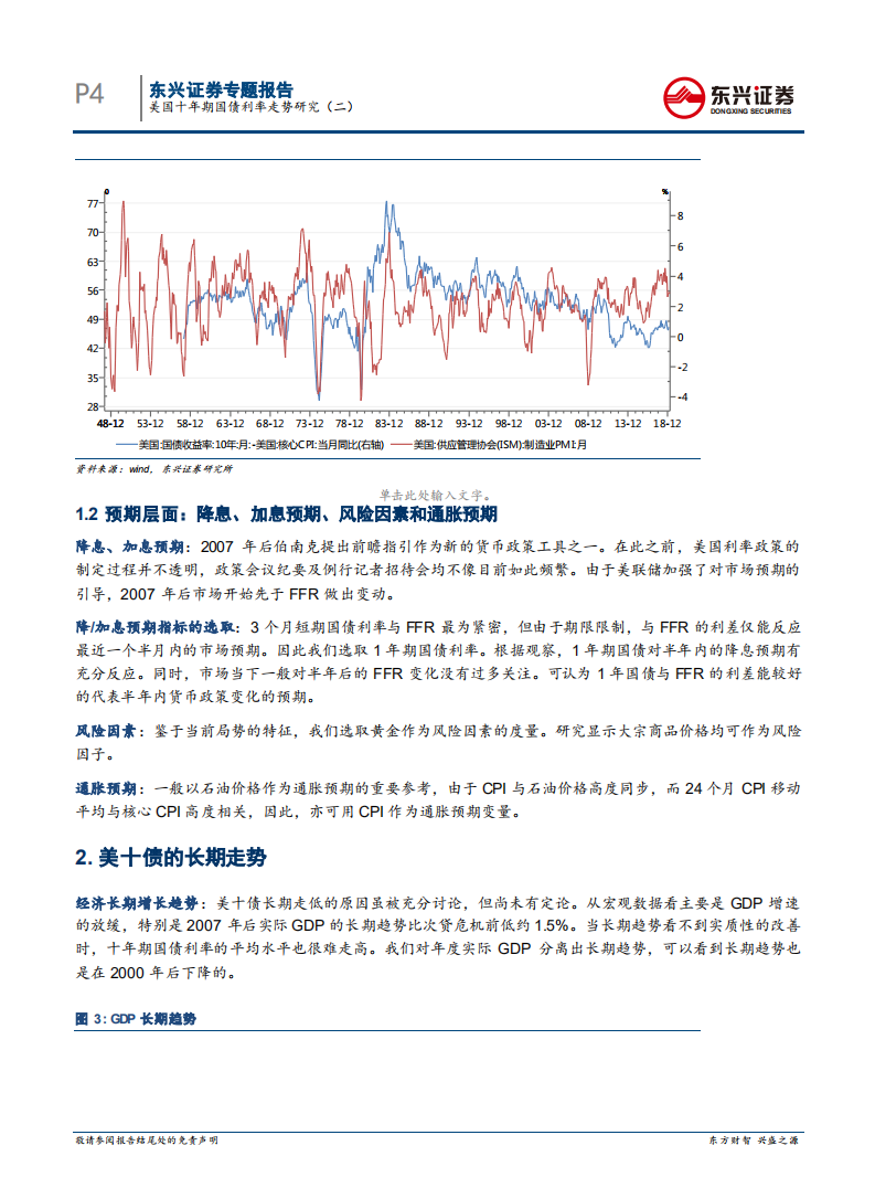 美国十年期国债利率走势研究（二）.pdf 第4页