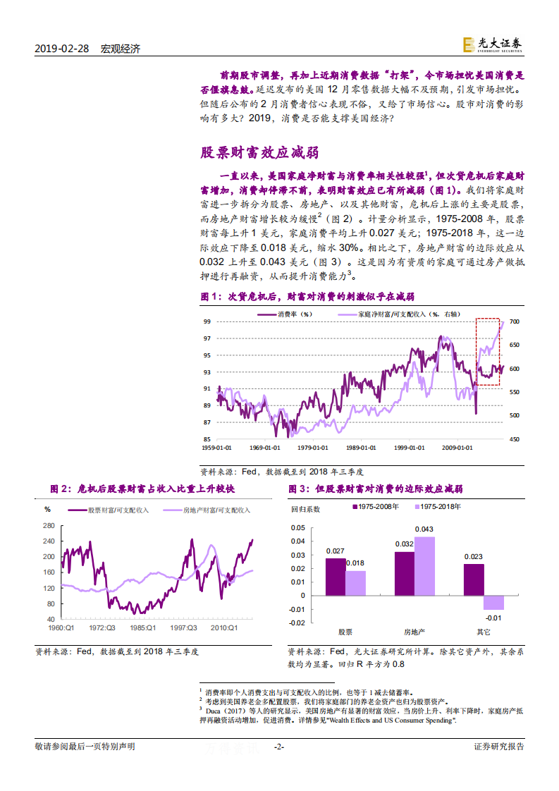 美国消费研究之一：美股财富效应，没那么大.pdf 第2页