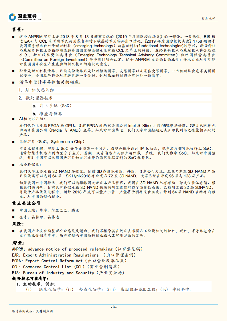美国新兴技术管控的利弊评估.pdf 第3页