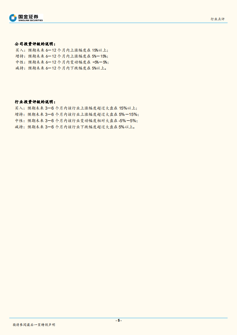 美国新兴技术管控的利弊评估.pdf 第5页