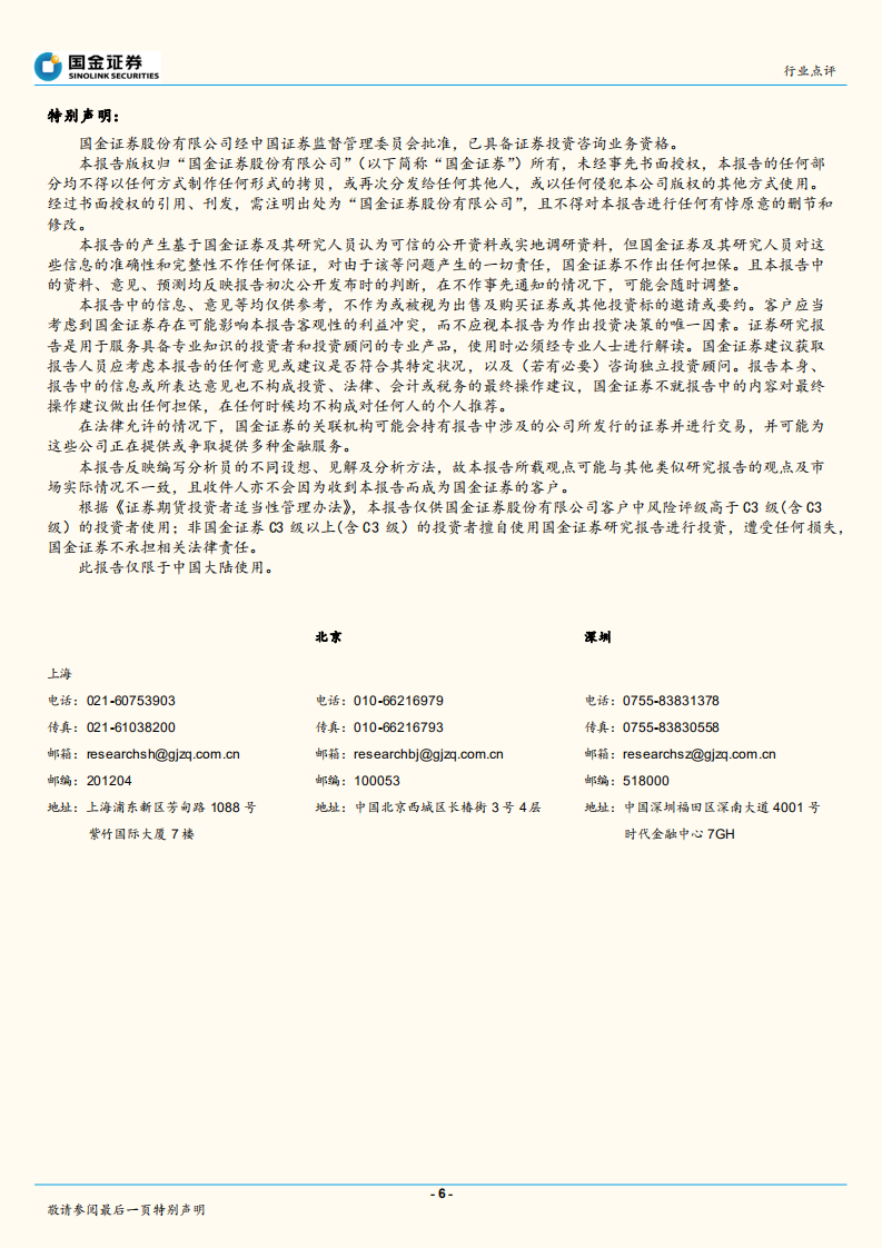 美国新兴技术管控的利弊评估.pdf 第6页