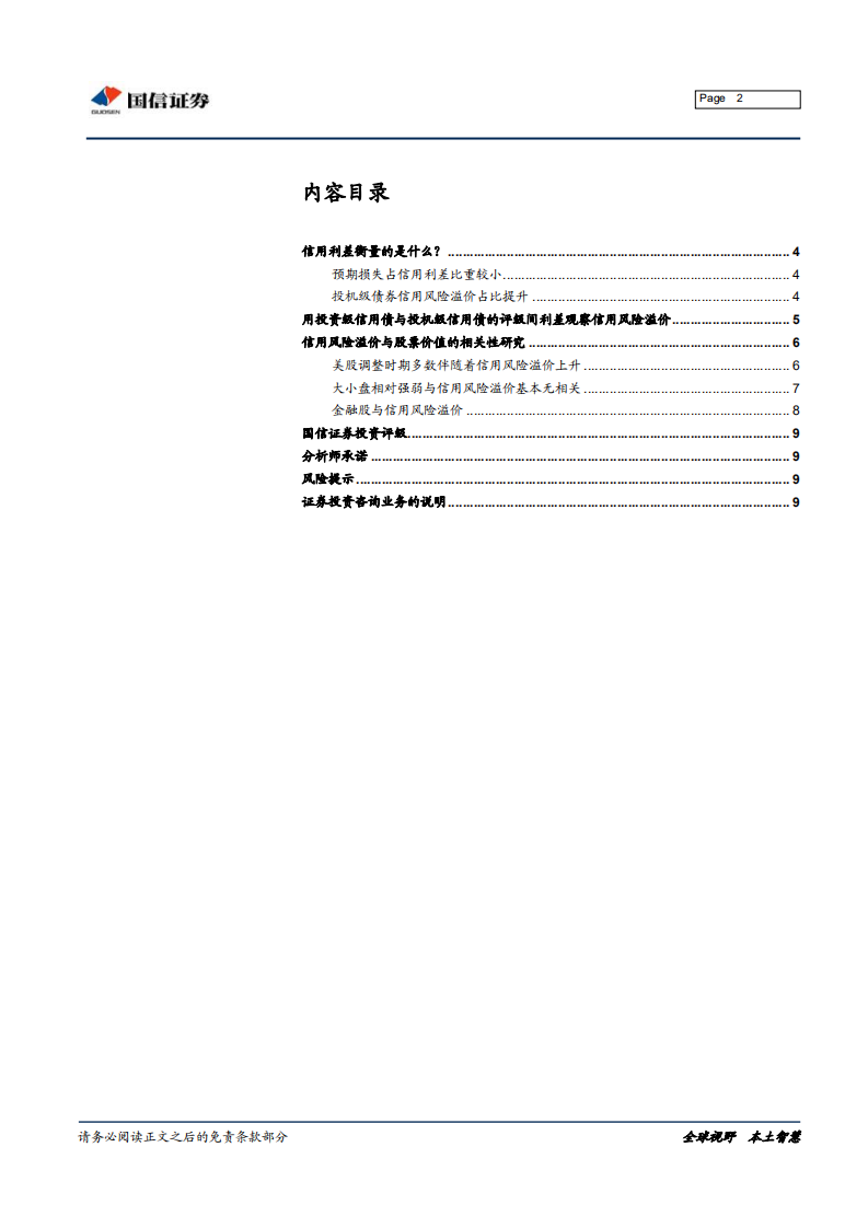 美国信用风险与股市.pdf 第2页