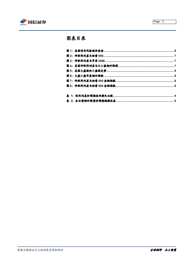 美国信用风险与股市.pdf 第3页