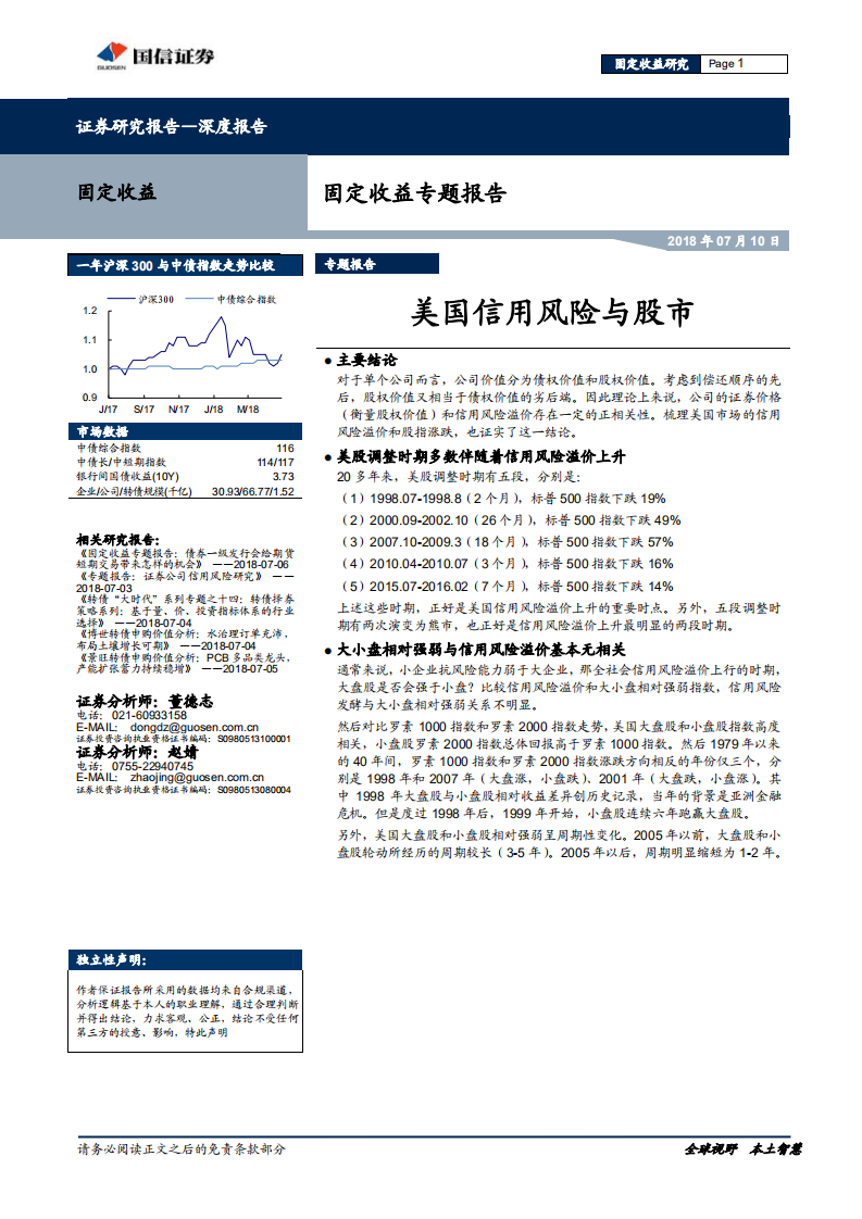 美国信用风险与股市.pdf 第1页