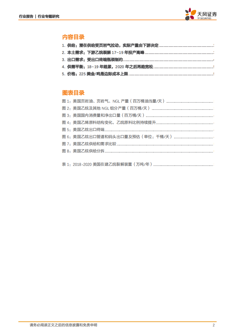 美国NGL产业链：页岩新力量，烯烃革命者.pdf 第2页