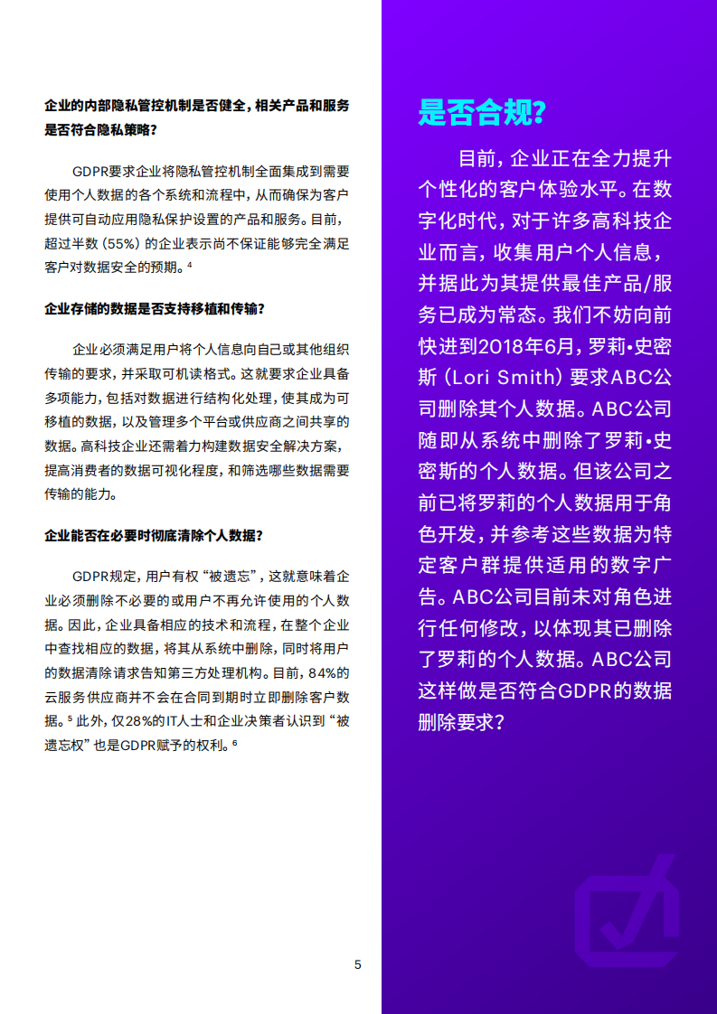 欧盟通用数据保护条例：立即行动.pdf 第5页