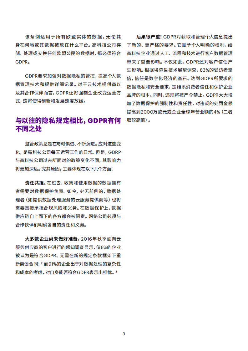 欧盟通用数据保护条例：立即行动.pdf 第3页