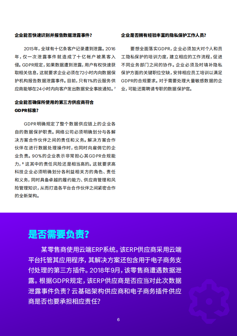 欧盟通用数据保护条例：立即行动.pdf 第6页
