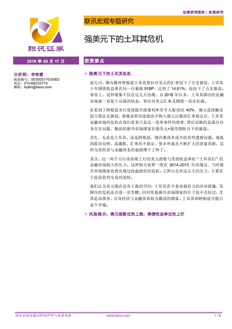 强美元下的土耳其危机.pdf 第1页