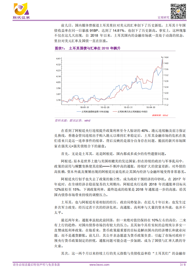 强美元下的土耳其危机.pdf 第3页