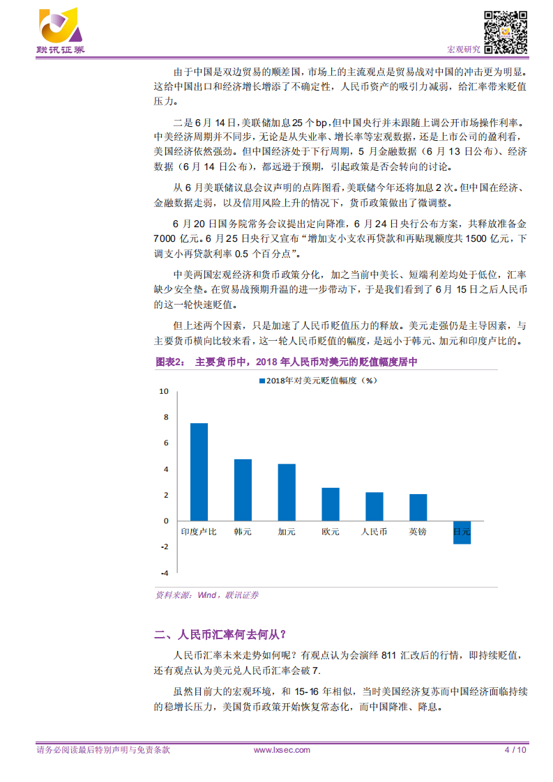 人民币汇率何去何从.pdf 第4页