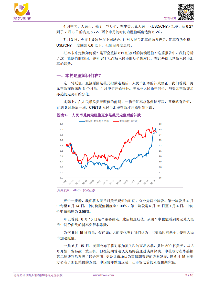 人民币汇率何去何从.pdf 第3页