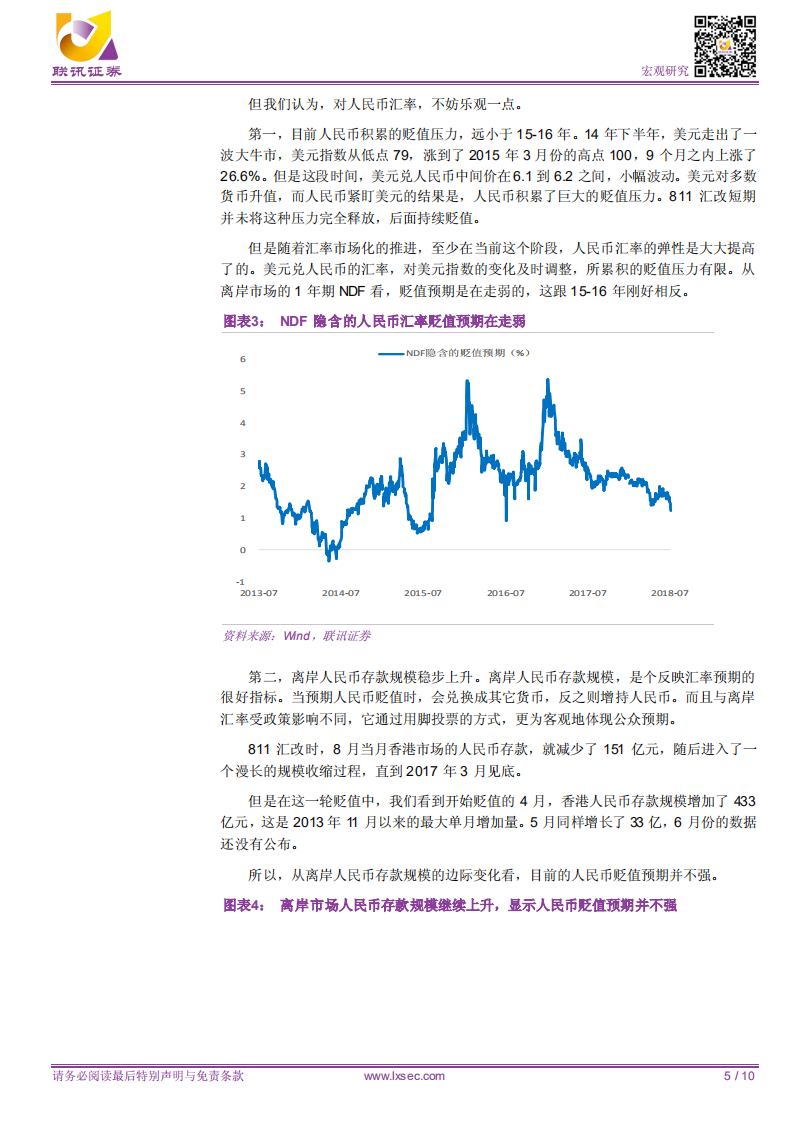 人民币汇率何去何从.pdf 第5页