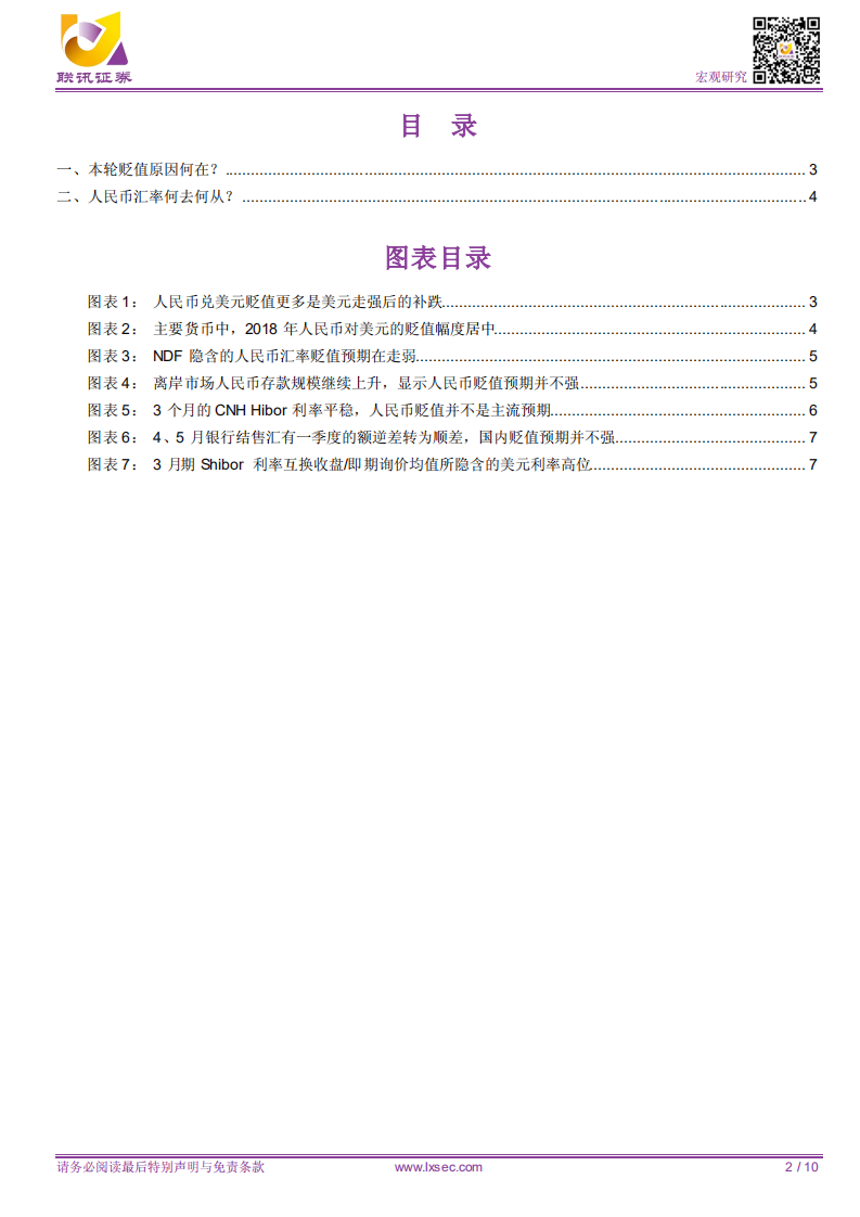 人民币汇率何去何从.pdf 第2页