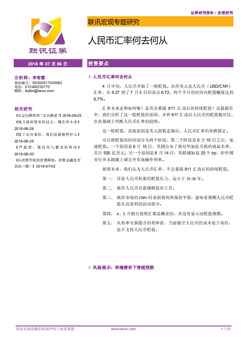 人民币汇率何去何从.pdf 第1页