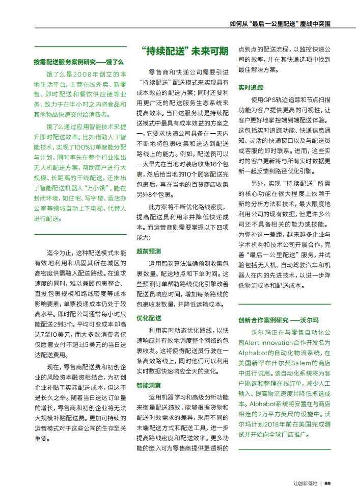 如何从“最后一公里配送”鏖战中突围.pdf 第6页