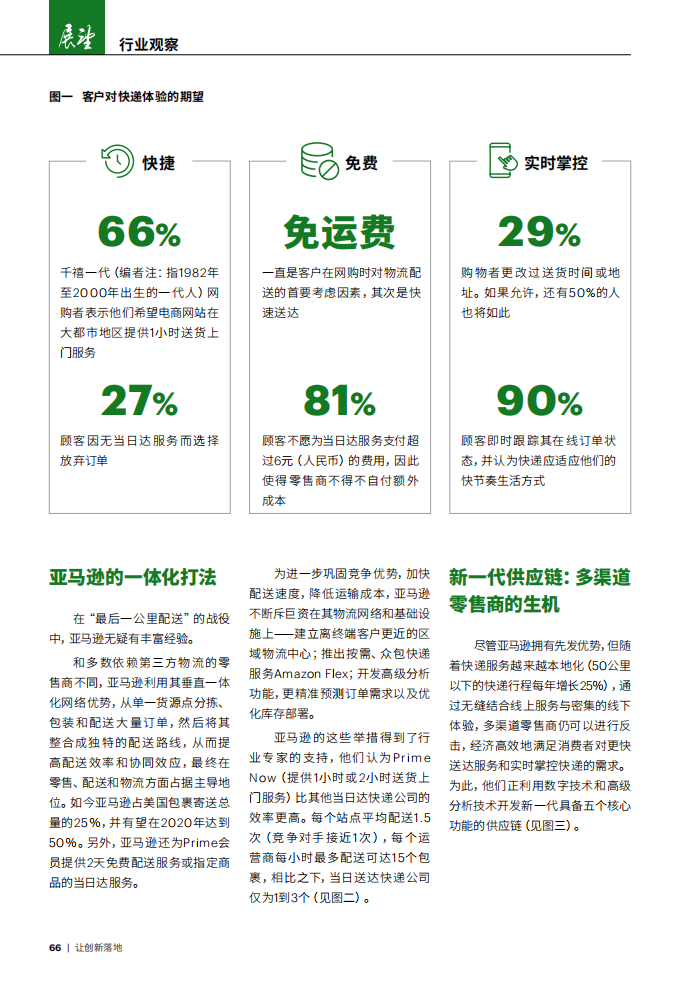 如何从“最后一公里配送”鏖战中突围.pdf 第3页