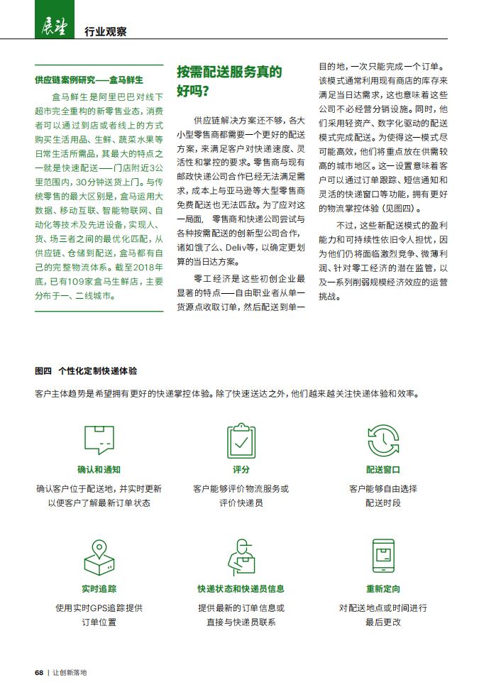 如何从“最后一公里配送”鏖战中突围.pdf 第5页