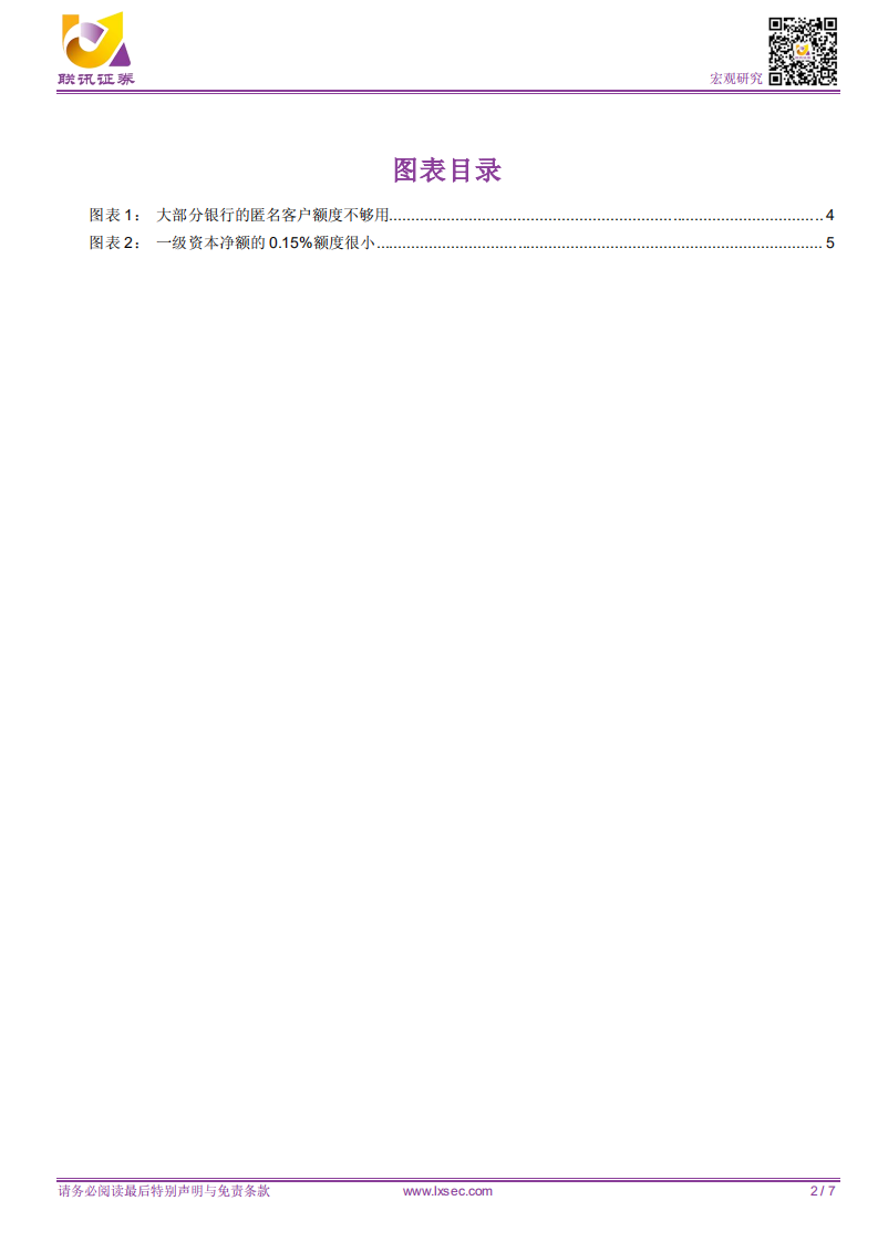 如何理解大额风险管理办法？.pdf 第2页