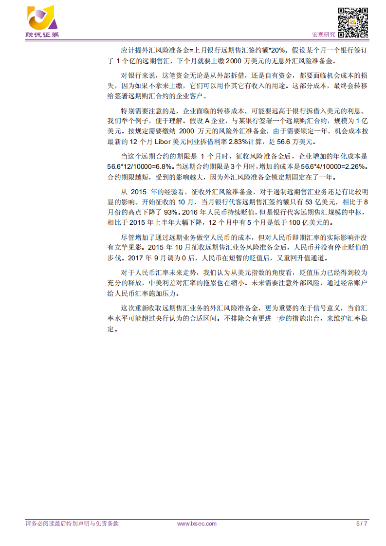 如何理解重征外汇风险准备金.pdf 第5页