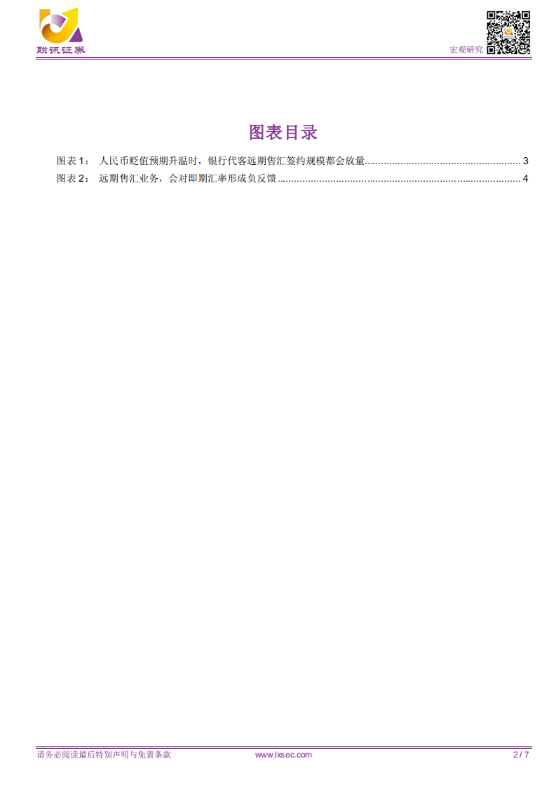 如何理解重征外汇风险准备金.pdf 第2页