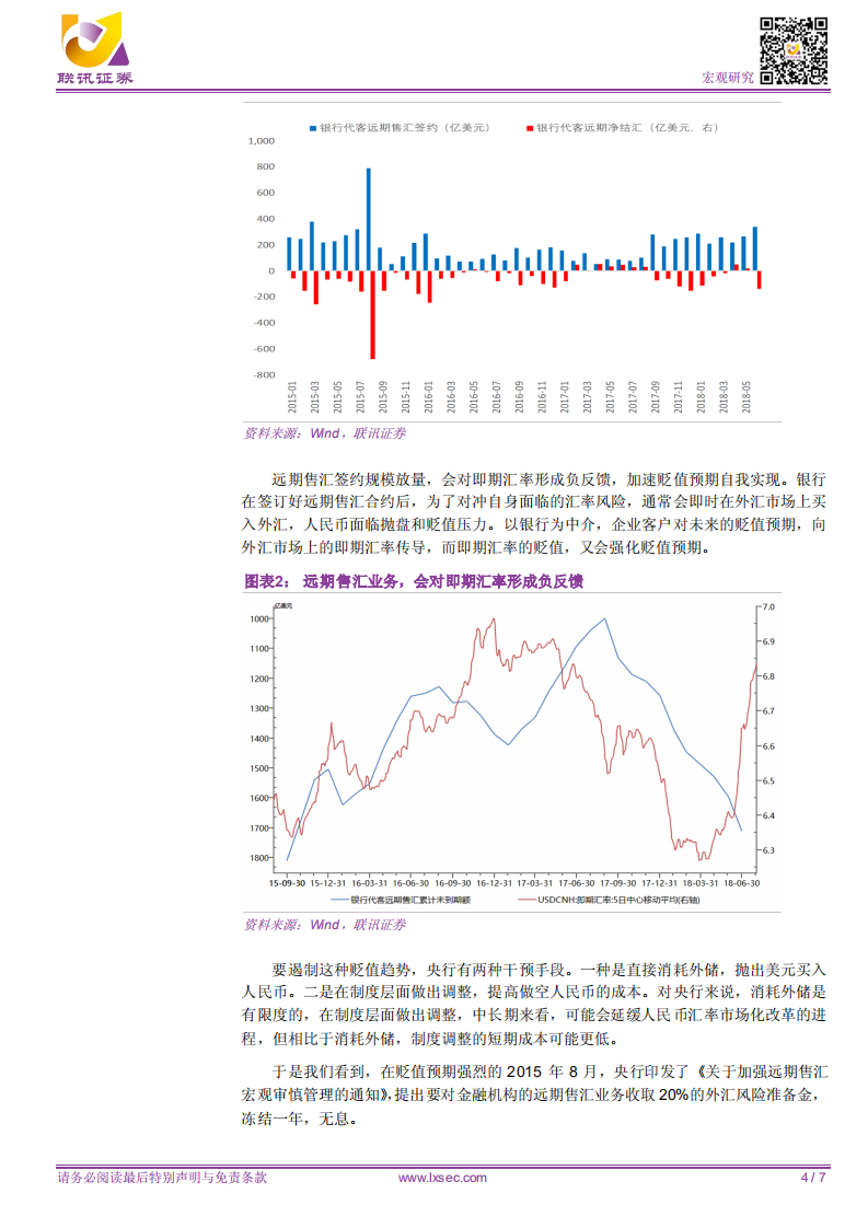 如何理解重征外汇风险准备金.pdf 第4页