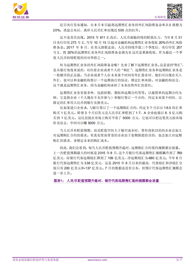 如何理解重征外汇风险准备金.pdf 第3页
