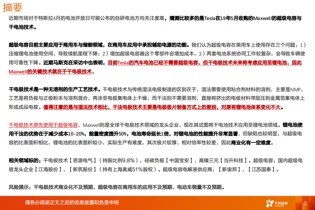 如何正确理解TSL的干电极、超级电容器技术？.pdf 第2页