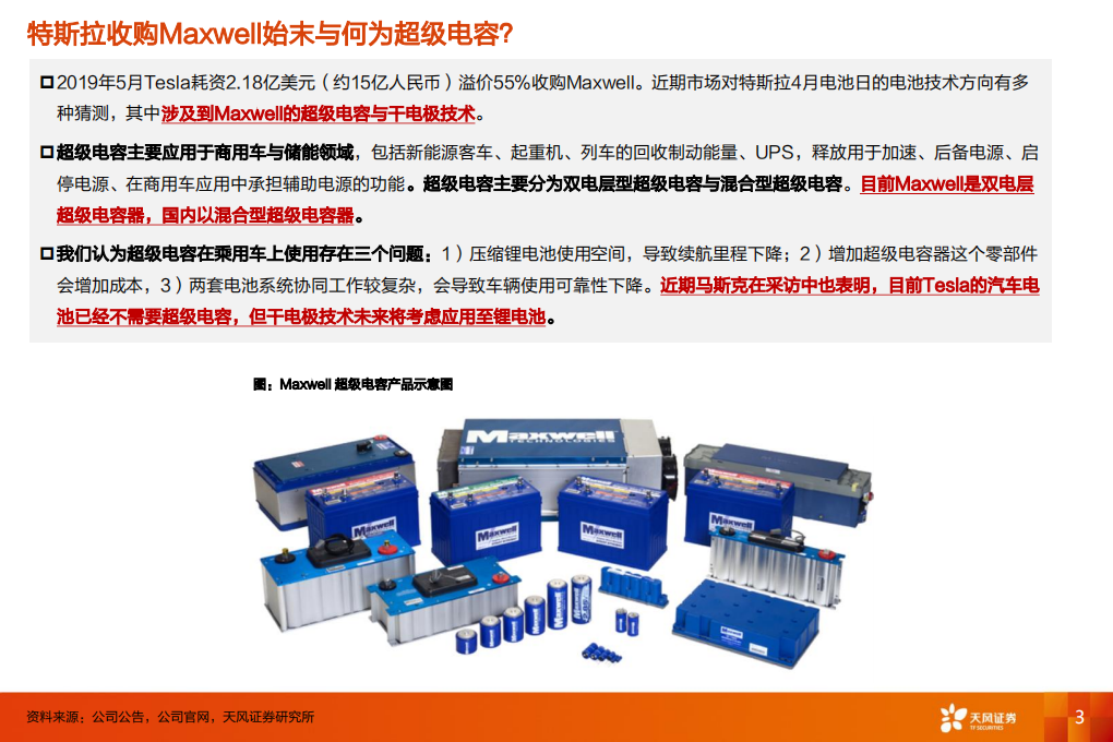 如何正确理解TSL的干电极、超级电容器技术？.pdf 第3页