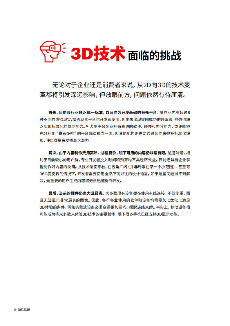 如临其境：从2D到3D欢迎来到扩展现实世界.pdf 第6页