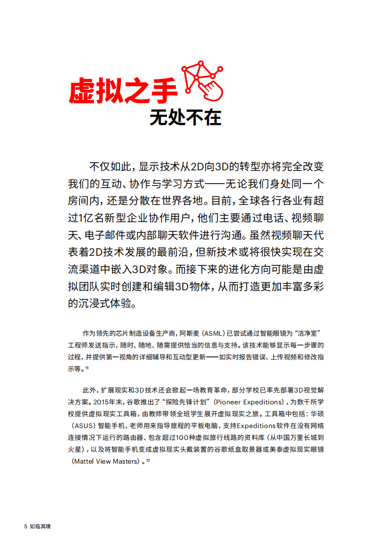 如临其境：从2D到3D欢迎来到扩展现实世界.pdf 第5页