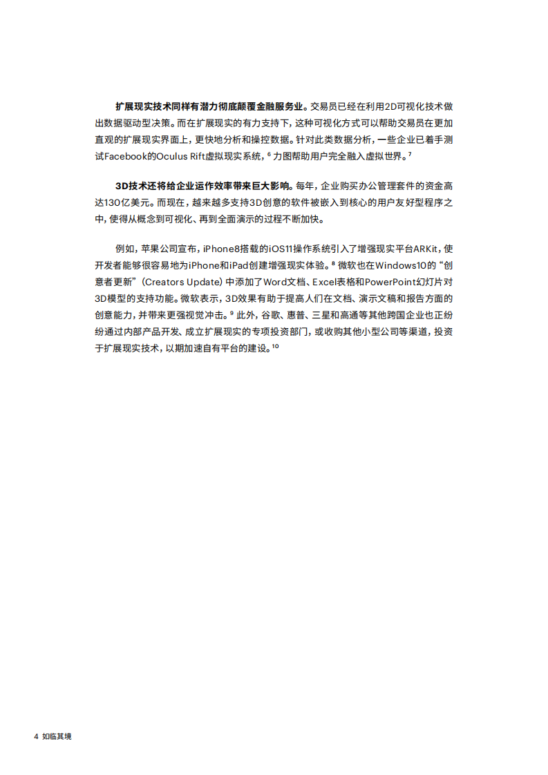 如临其境：从2D到3D欢迎来到扩展现实世界.pdf 第4页