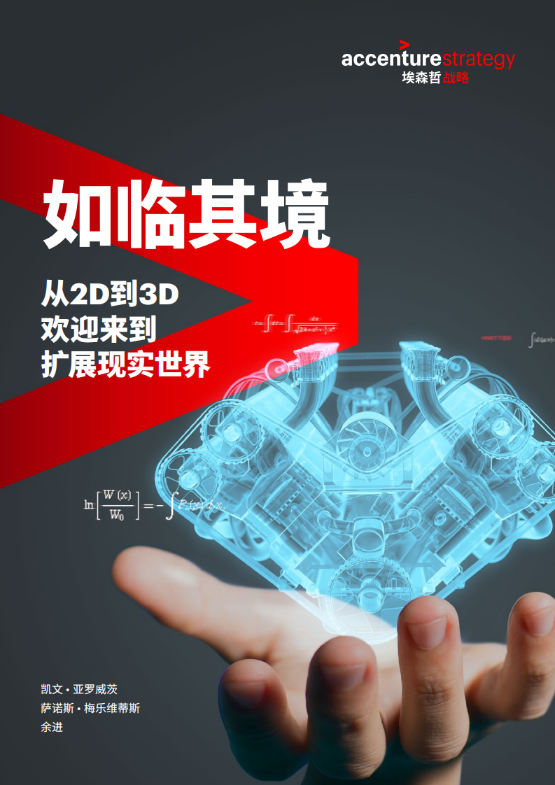 如临其境：从2D到3D欢迎来到扩展现实世界.pdf 第1页