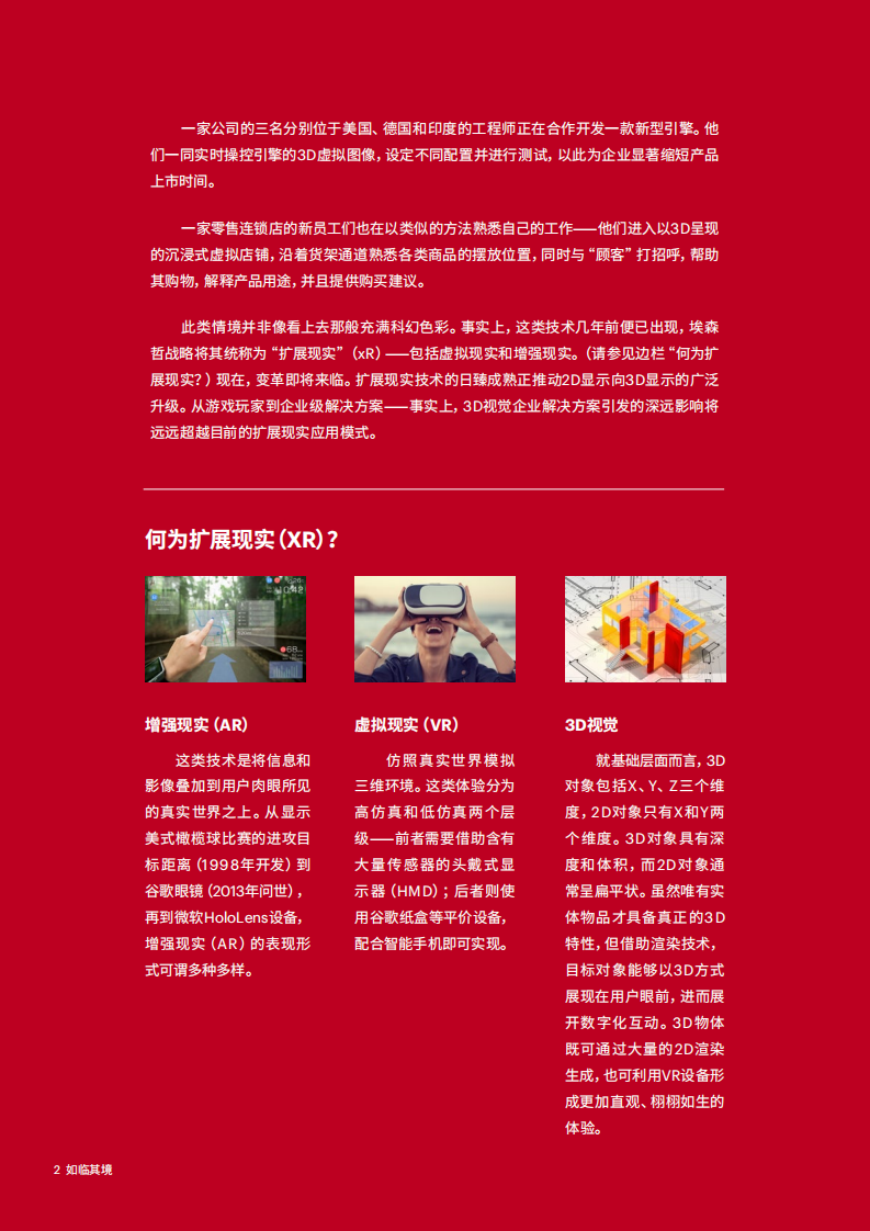 如临其境：从2D到3D欢迎来到扩展现实世界.pdf 第2页