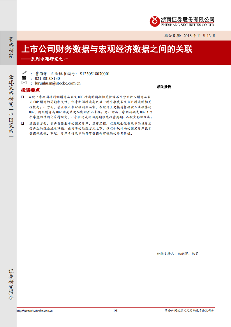 上市公司财务数据与宏观经济数据之间的关联.pdf 第1页