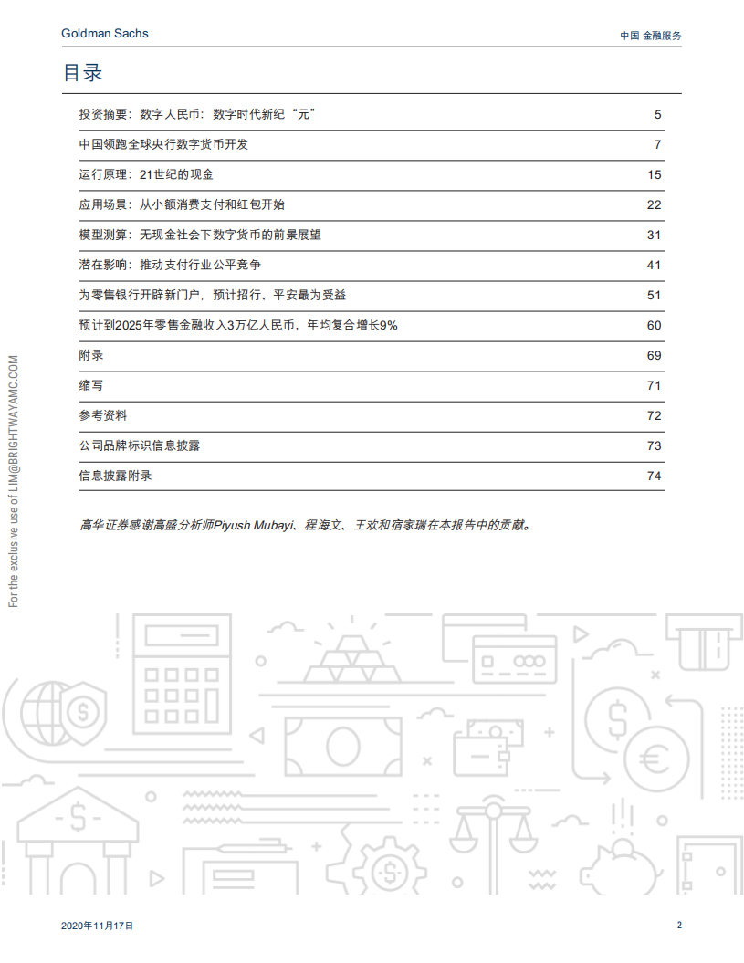 数字人民币：数字时代新纪&ldquo;元&rdquo;.pdf 第2页