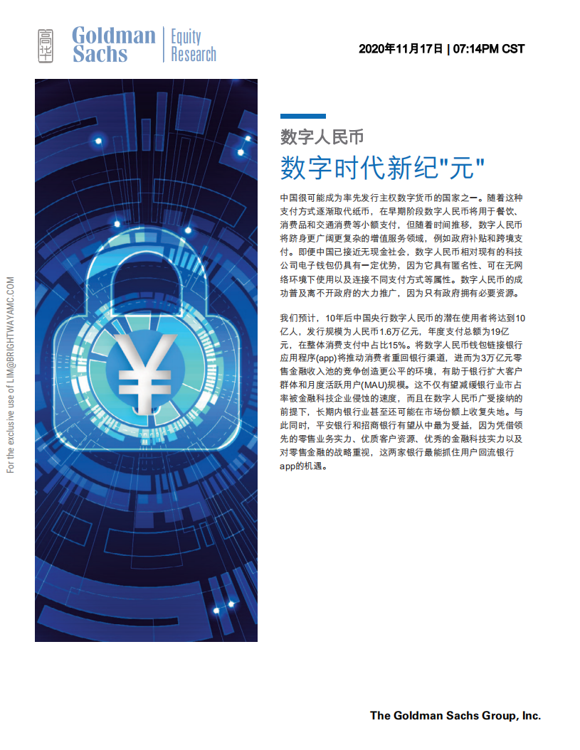 数字人民币：数字时代新纪&ldquo;元&rdquo;.pdf 第1页