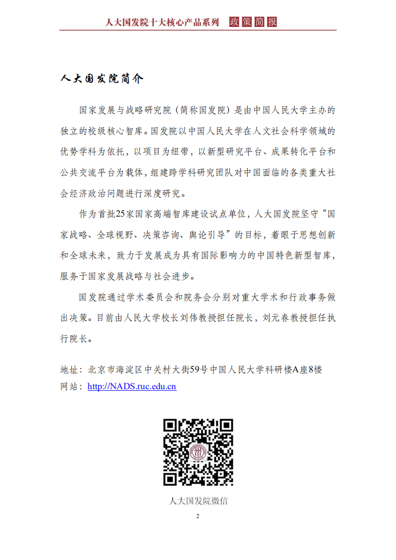 特朗普的政治人格特质分析及其政策思考.pdf 第2页