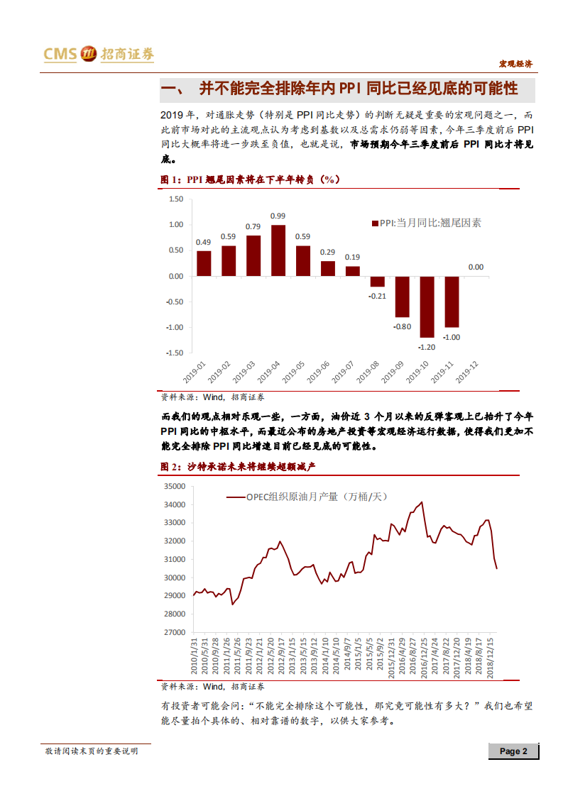通胀问答系列之七：年内PPI同比已经见底了吗？.pdf 第2页