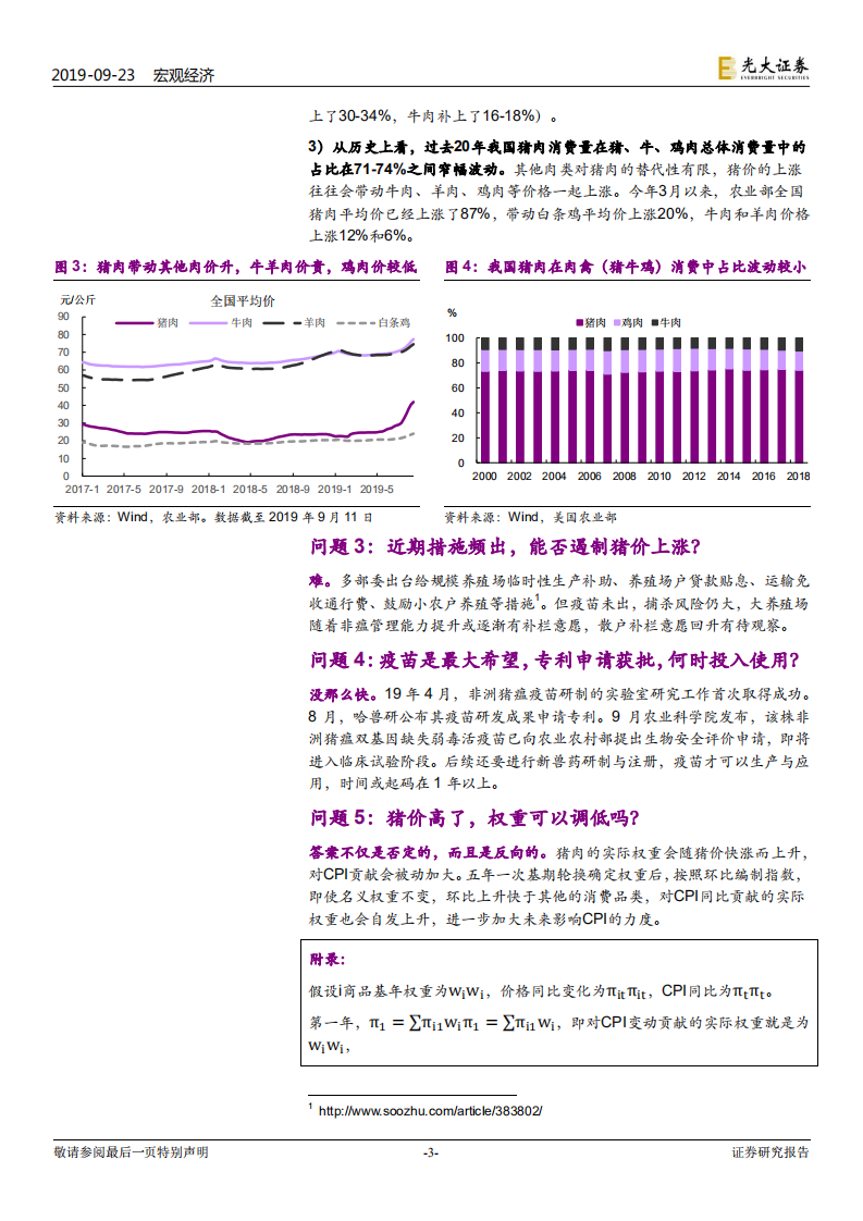 通胀影响十问十答：猪价上涨来袭，有那么严重吗？.pdf 第3页