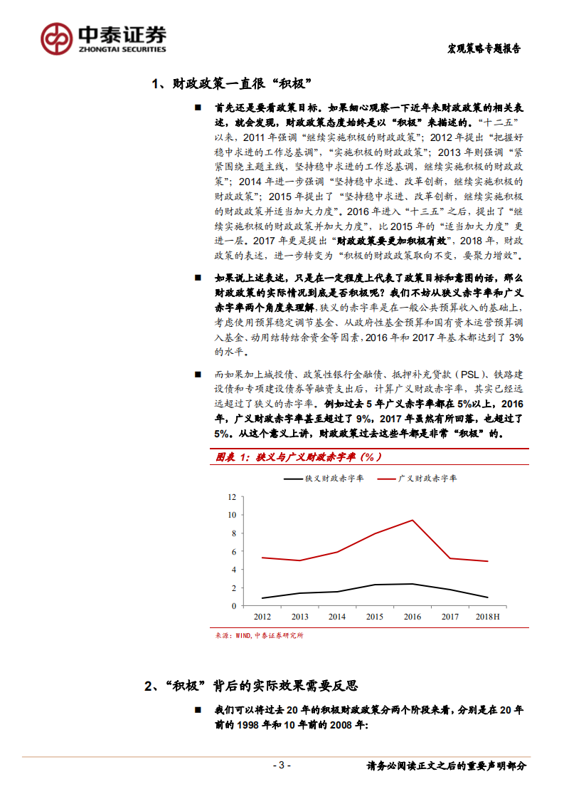 未来财政政策演绎的三个维度.pdf 第3页