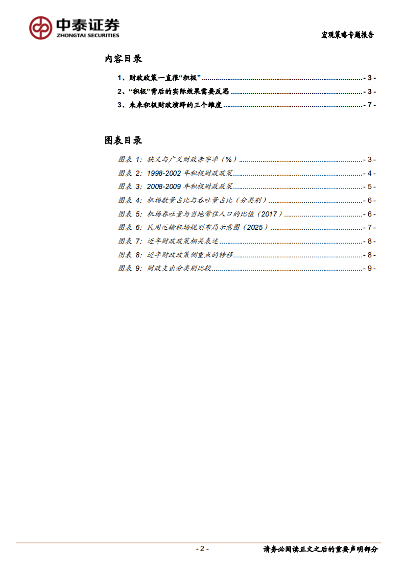 未来财政政策演绎的三个维度.pdf 第2页