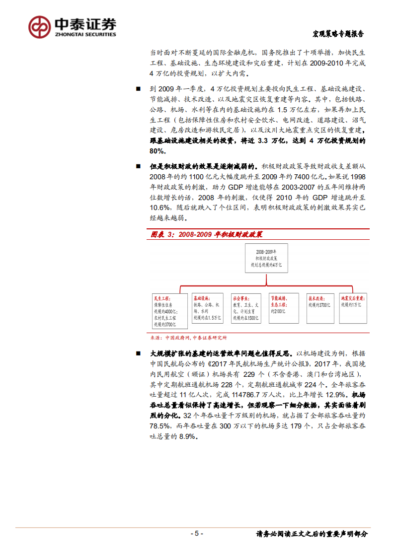 未来财政政策演绎的三个维度.pdf 第5页