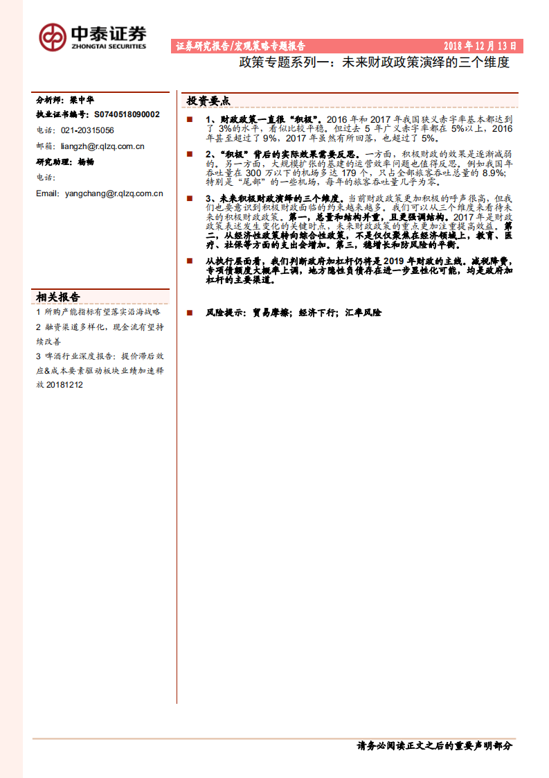 未来财政政策演绎的三个维度.pdf 第1页